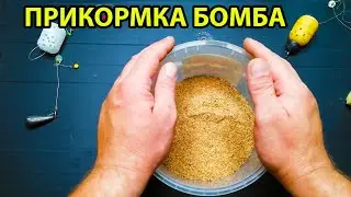 Эта Прикормка Соберёт Всю Рыбу,Прикормка своими руками на карася леща и карпа,fishing