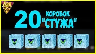 Варфейс | Гонка серверов 2017 | коробки 