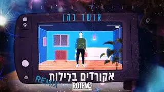 ♫ אושר כהן - אקורדים בלילות [Rotem Baum - REMIX 2023] ♫