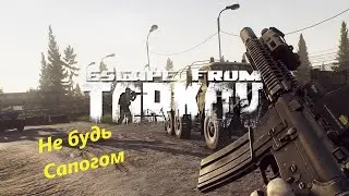 Играю В Тарков с ПРОФИ! 