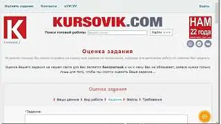 Видеоинструкция по заполнению формы «Экономические дисциплины на заказ» на сайте KURSOVIK.COM