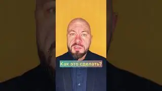 Главный секрет продажи на высокий чек! 
