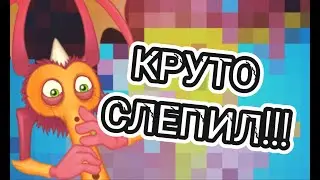 Фигурка Мухофлейта из игры My singing monsters, из пластилина!