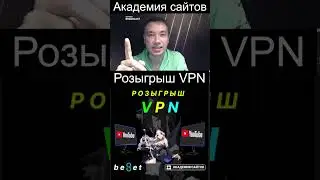 👑 Бесплатный VPN на русском языке Beget - от 26 10 2024