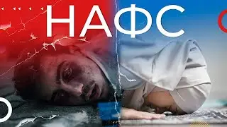 Нафс