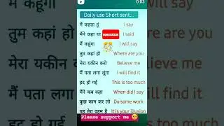 रोज बोलें जाने वाले अंग्रेजी वाक्य | #dailyuseenglishsentences #shortsvideo #viralshortsvideo
