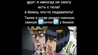мем Джо Джо 15 