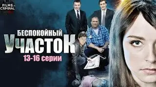 Беспокойный Участок (2014) Детектив. 13-16 серии Full HD