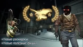 Life-Guide-Hack, как поднять беркута в CS:GO катая Офис?