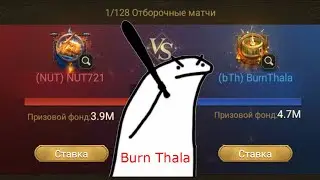 BurnThala team: Bet All-in - All Stars 1/128 Knockout Match - 670 UaO & U4A team [Rise of Castles]