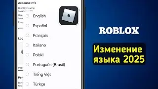 Как изменить язык в Roblox 2025