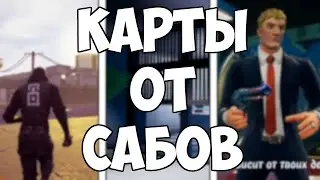 3 НОВЫХ Карты От Подписчиков | Этап Голосования