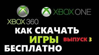 Как скачать бесплатные игры на приставку xbox 360 и xbox one