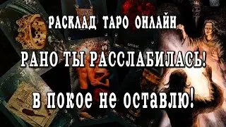 Он о Вас😳 Что Он хочет сказать? Что Вам нужно узнать уже сейчас? Расклад Таро