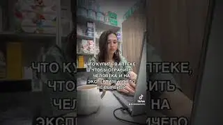 что купить в аптеке