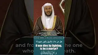 If one dies by lighting, is he a martyr?هل من مات بالبرق يكون شهيدا؟