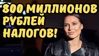 Лерчек выплатила 800 миллионов рублей налогов! Блиновская банкрот