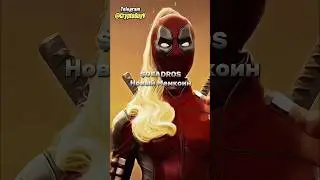 $DEADROS Мемкоин на 1000 x 