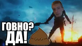 ПОЧЕМУ BATTLEFIELD 1 ГОВНО?! 