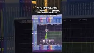 КАК СДЕЛАТЬ ЛУЧШУЮ ЭКВАЛИЗАЦИЮ В FL STUDIO?