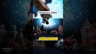 Реклама от нейросети SORA