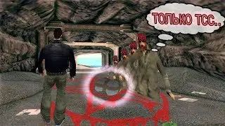 СЕКРЕТ ТУННЕЛЯ ГТА 3 / КЛОНИРОВАНИЕ БОМЖЕЙ