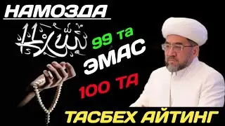 🌙 КАМБАҒАЛ БЎЛСАК ҚАНДАЙ ҚИЛИБ САДАҚА ҚИЛАМИЗ?🎙 Шайх Нуриддин Холиқназар ҳазратлари