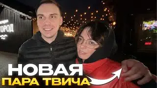 НОВАЯ ПАРА ТВИЧА / ГЛЕБ И КОРЯ ВСТАЧАЮТСЯ? | КИШКИ СКВАД