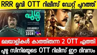 New malayalam movie RRR Confirm OTT Release Date|Puzhu OTT Release Date|Malayalam Full Movie 2022