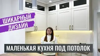 Маленькая кухня в квартире студии / дизайн кухни / бежевая кухня / кухня на заказ /