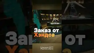 Заказ Хэндса: Секрет Полишинеля / Как Получить Имплант Сухожилия Дженкинса / Cyberpunk 2077