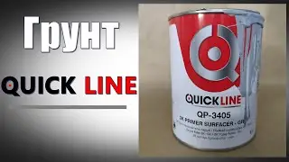 Грунт Квик Лайн QUICK LINE. Отзыв о материале после грунтования