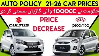 1000cc Car Price Decrease In Budget 2021-2026 | Auto Policy | New Car Prices | Cars Master