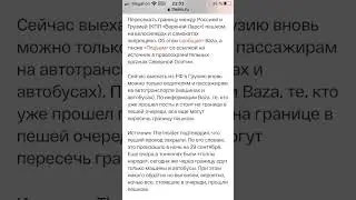 Пересечение границы между Россией и Грузией 
