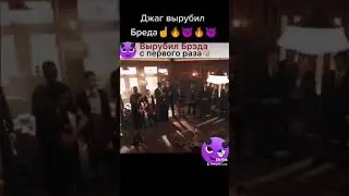 Ривердейл Драка Джага и Бреда🔥🔥😈🔥🔥👑👑