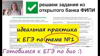 Разбор заданий ФИПИ по теме 1: Многообразие жизни