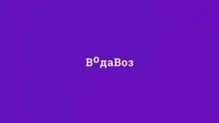 Доставка воды Чебоксары