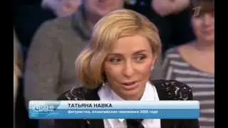 Татьяна Навка в передаче 