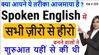 222 Two words Daily use English sentences | Spoken English Challenge