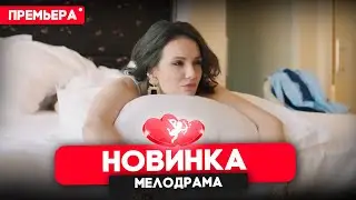ФИЛЬМ НЕДАВНО ВЫШЕЛ! УЧЕНИЦА ЧАРОДЕЯ Мелодрамы новинки