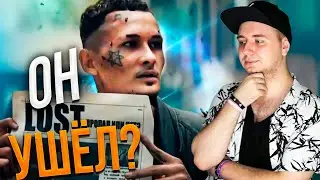 Он реально ушёл? Реакция на ПОСЛЕДНИЙ КЛИП Моргенштерна!