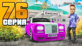 Купил ROLLS-ROYCE и Заложил Его в КАЗИНО!😭🎲 Путь Бомжа на Радмир РП #76 (Hassle Online)