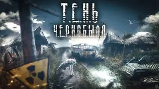 S.T.A.L.K.E.R: ТЕНЬ ЧЕРНОБЫЛЯ | Фильм в GMOD