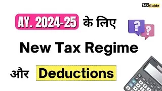New Tax Regime for Govt employees | Standard Deduction | Deductions in New Tax Regime for AY 2024-25