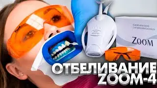 Отбеливание zoom-4