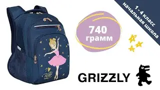 Школьный рюкзак GRIZZLY RG-261-3 Балет