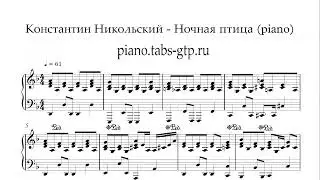 Константин Никольский - Ночная птица - Ноты для Фортепиано