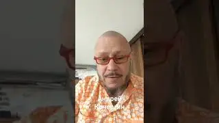 Андрей Николаевич Кочергин о Любви настоящей и жертвенной