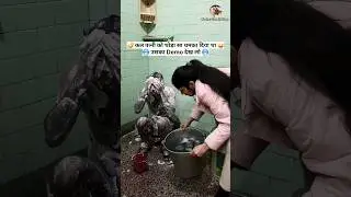 कल पत्नी को थोड़ा सा धमका दिया था 🤣😜 Comedy Shorts | Trending Shorts 