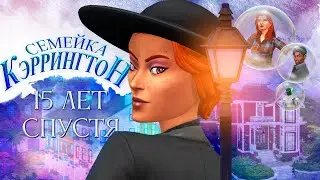 СИМС 4 